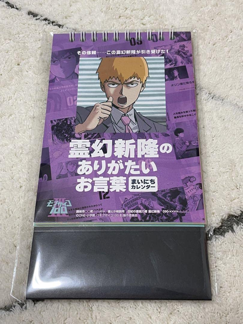 Amazon | モブサイコ100 III 霊幻新隆のがたいお言葉 まいにち